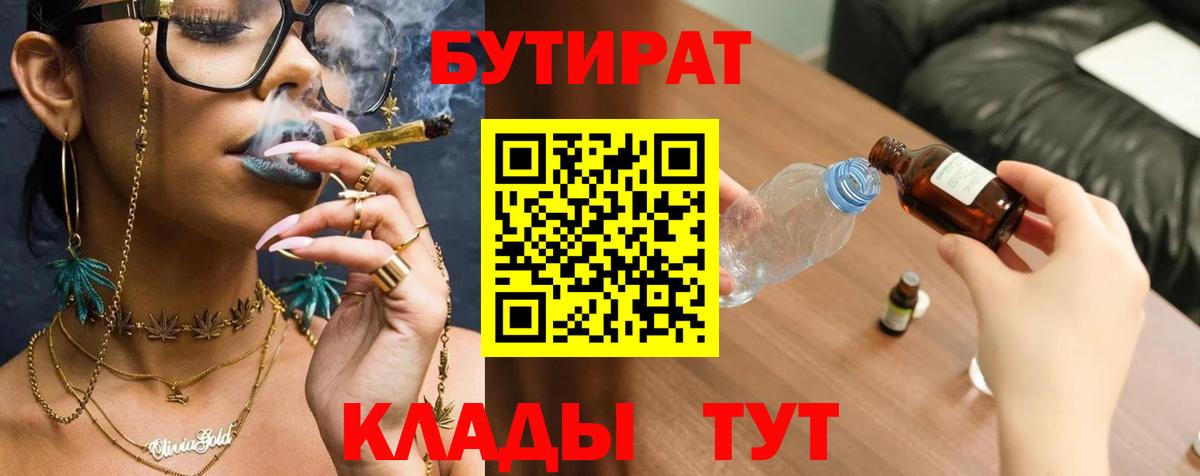 Бутират  Бутират BDO 33%  Вход с VPN  Белово 