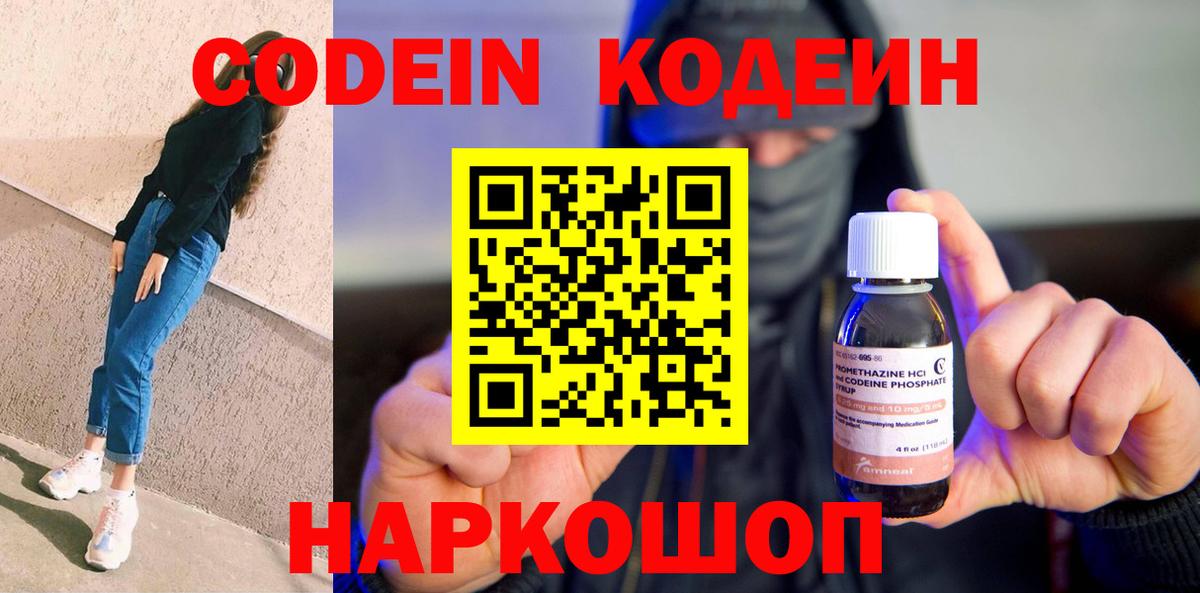 Кодеин Purple Drank  Кодеиновый сироп Lean напиток Lean (лин)  Вход с VPN  Белово 