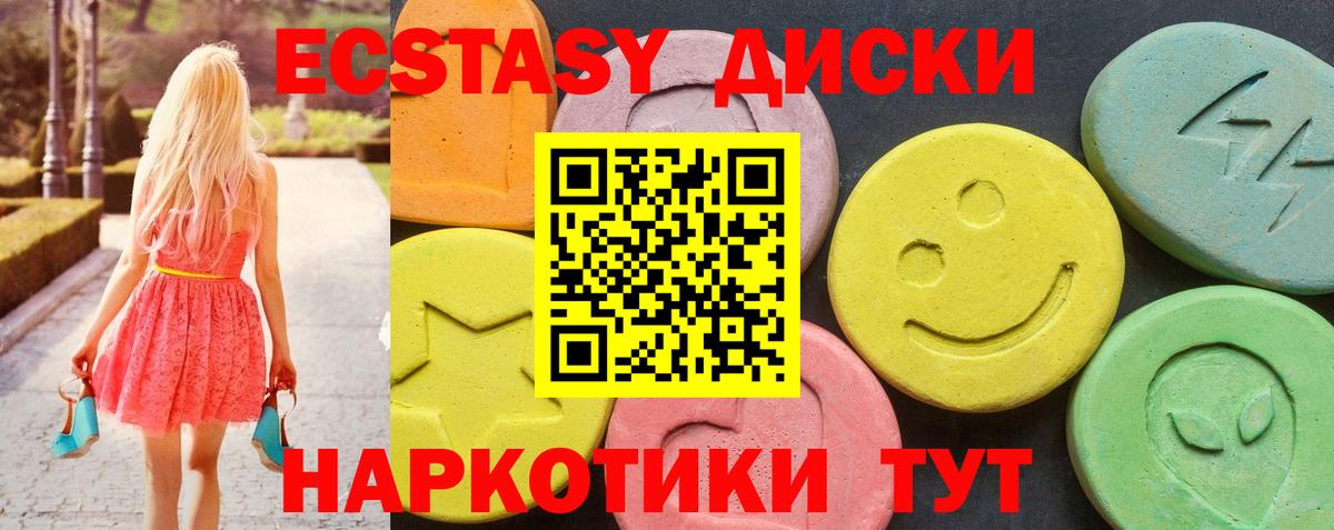 Ecstasy круглые Белово