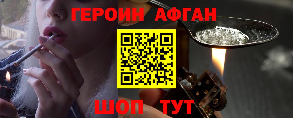 Героин афганец Белово