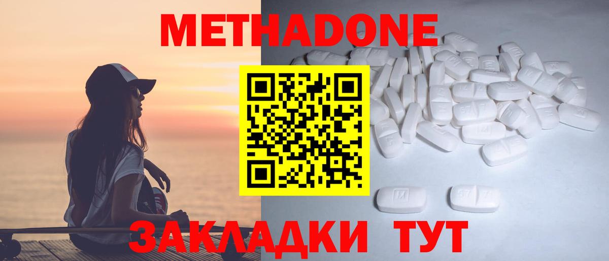 Белово  МЕТАДОН мёд  МЕТАДОН methadone  Вход с VPN 