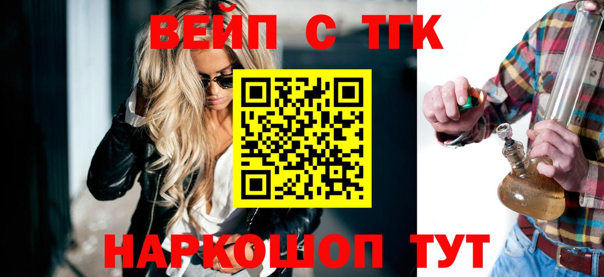 ТГК вейп  Вход с VPN  blacksprut как войти  как найти закладки  Белово  ТГК жижа 